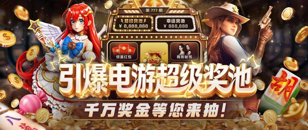 君临国际pg电子娱乐截图2