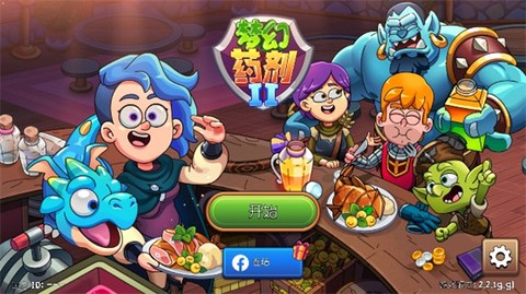 梦幻药剂截图2