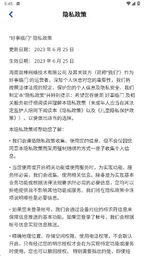好事临门截图2