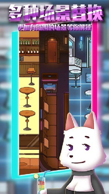 动物酒吧手机版截图2