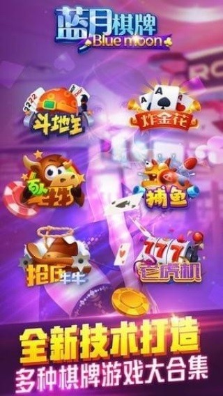 蓝月棋官方下载4.2.3游戏截图2