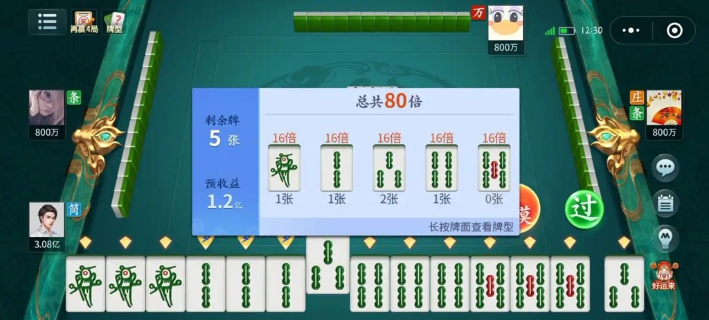 微乐内蒙麻将截图4