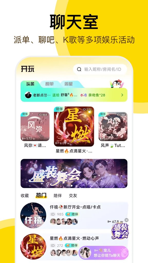 开玩截图1