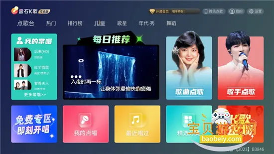雷石K歌截图1