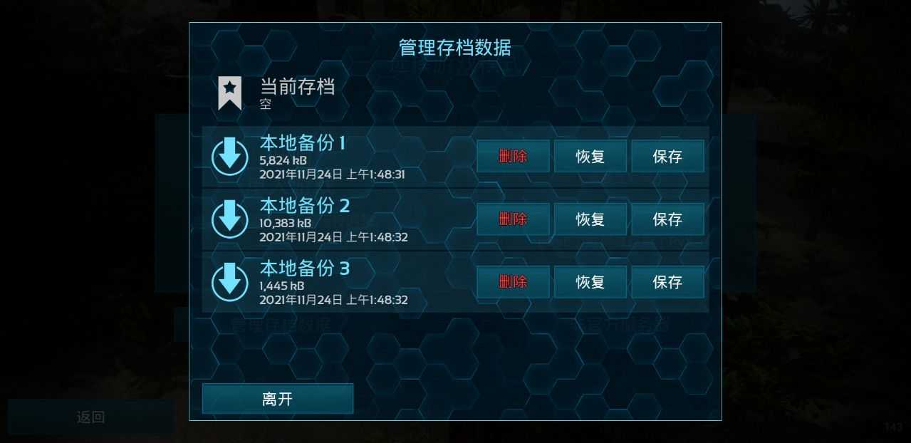 方舟生存进化存档版截图1