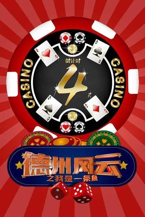 德州风云扑克牌截图1