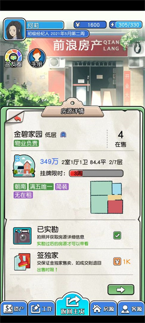 您好买房嘛无限体力截图1