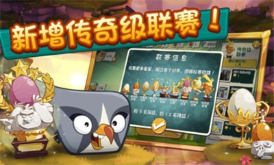愤怒的小鸟安卓版截图3