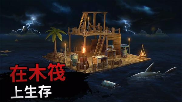 海洋游猎生存官方版截图1