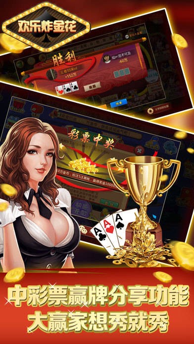 炸金花游戏单机破解版截图1