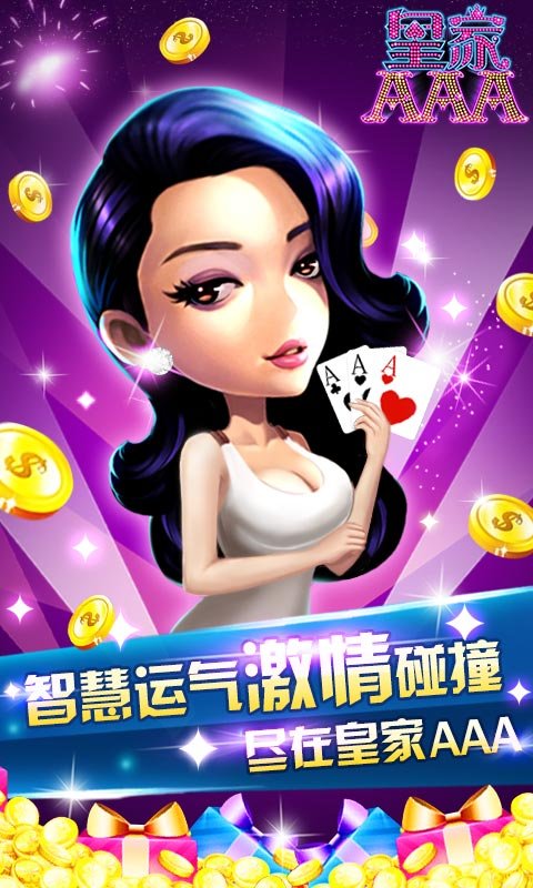 欢乐相约赢三张皇宫tv版截图2