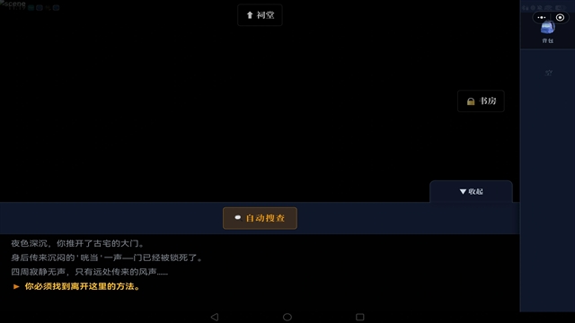 沉默的宅邸手游安卓版截图1