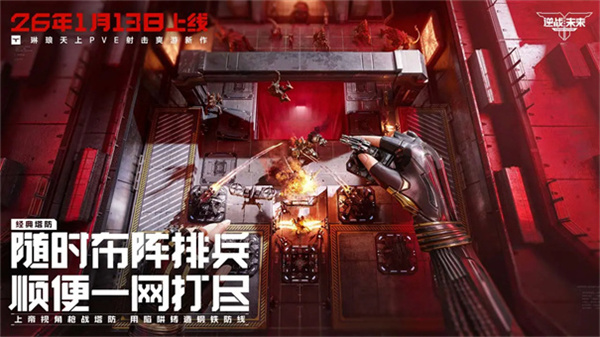 逆战未来正式版截图4