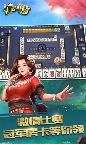山水广西麻将新版本截图3