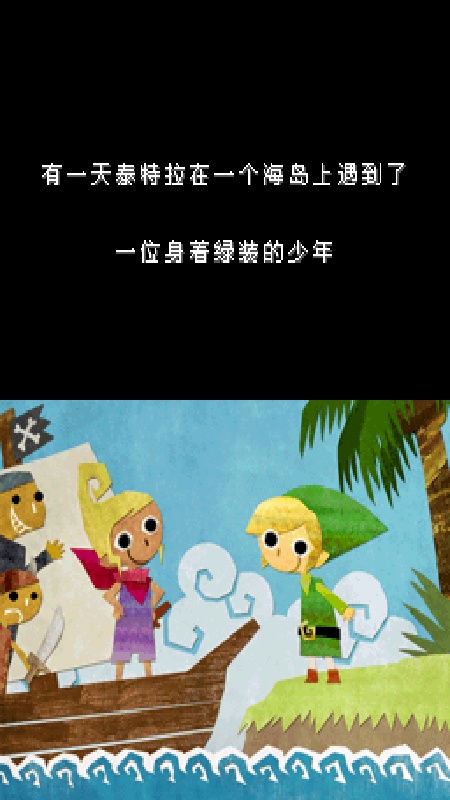塞尔达传说幻影沙漏截图1