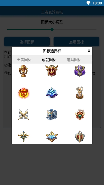 王者悬浮图标最新版截图2