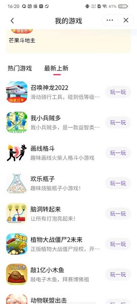 抖音小游戏中心截图3