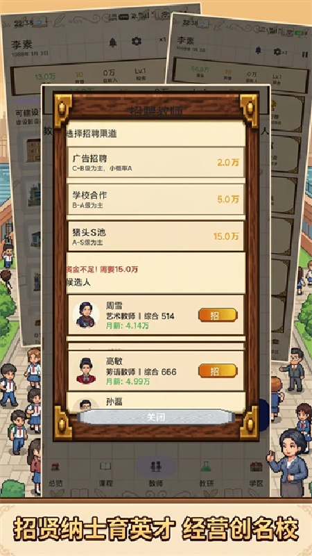校长我来当免费版截图3