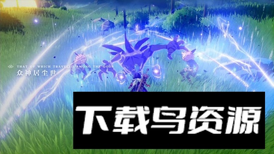 原神天理服官方版截图2