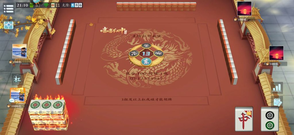 嘻嘻红中麻将血流接力手游截图2