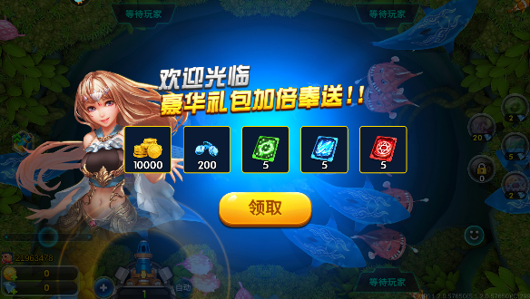 海王捕鱼九游最新版下载截图10