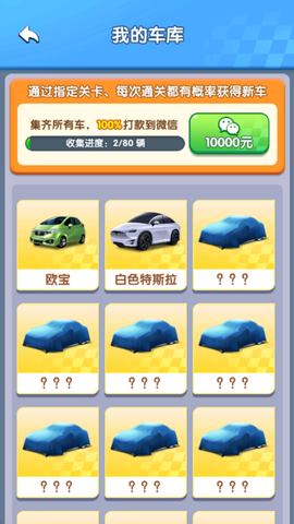 挪了个车截图2