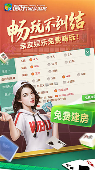 哈灵麻将手机版截图1