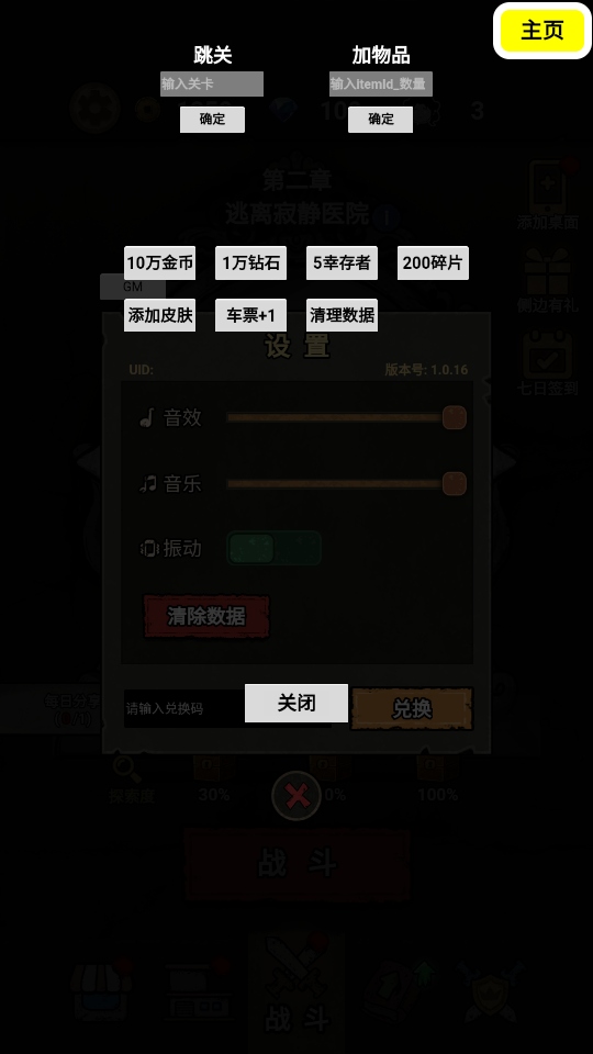病毒大逃杀破解版截图1