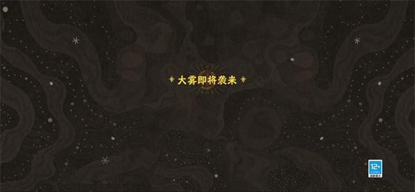 雾海之下截图1
