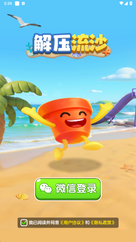 解压流沙截图1