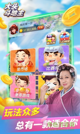 大头斗地主截图1