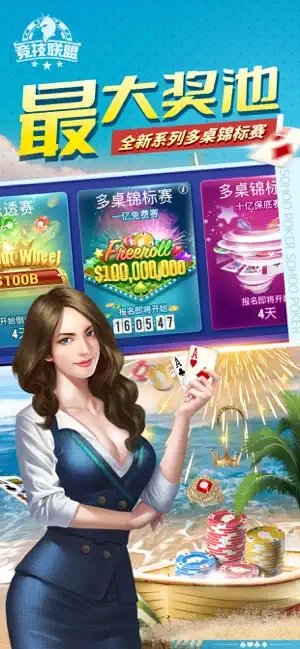 sohoo竞技联盟德州官网版截图3