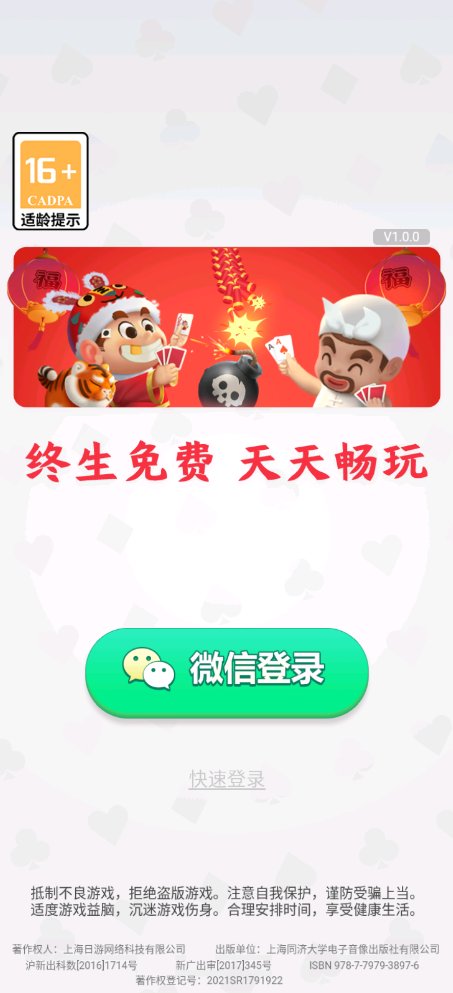 火火斗地主送VIP体验娱乐游戏大厅截图1