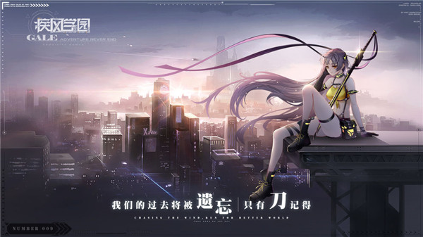 疾风学园手游截图2