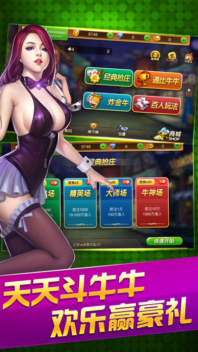 斗牛牛手机游戏单机版截图2