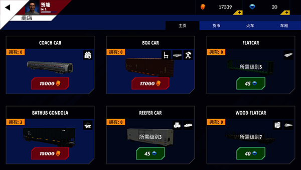 美国火车模拟器国际服截图1
