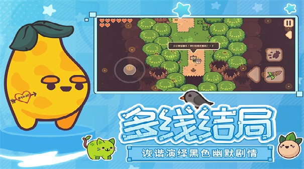 大头菜菜历险记免费版截图4