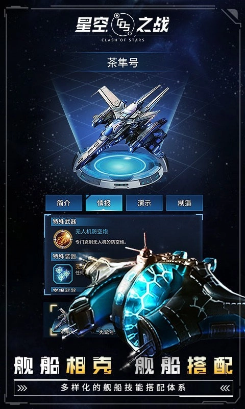 星空之战截图3