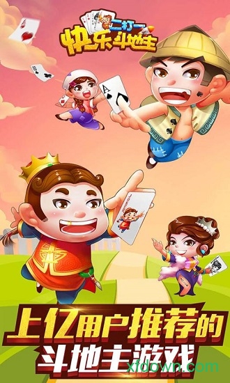 6月斗地主截图1
