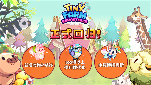 迷你农场重制版截图5