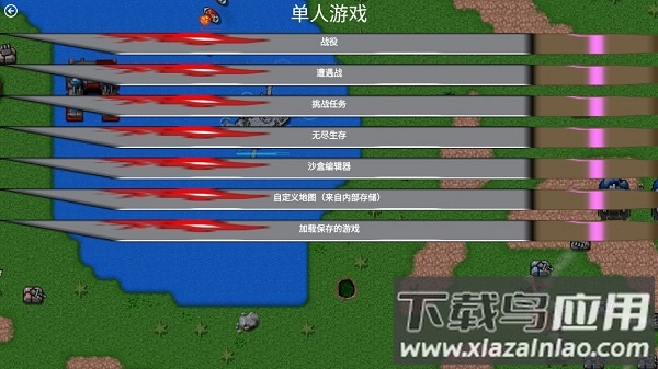 铁锈战争三分天下模组截图2