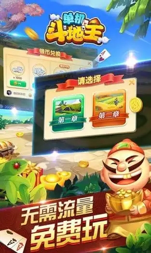农家斗地主正式版下载手机版截图1