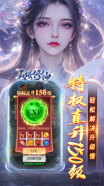 灵域修仙截图5