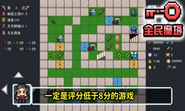 全民魔塔截图4
