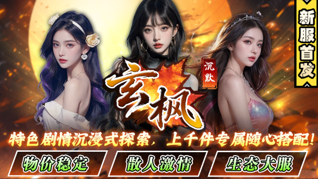 玄枫沉默截图1