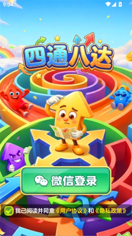 四通八达截图3