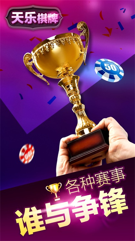 天乐棋牌安卓官网版截图3