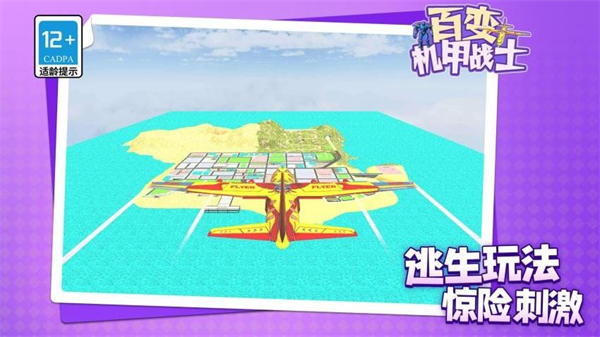 百变机甲战士游戏截图4