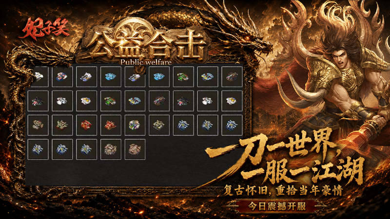 妃子笑公益合击截图1