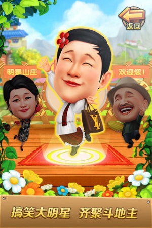 欢喜斗地主破解版无限金豆和仙豆截图1